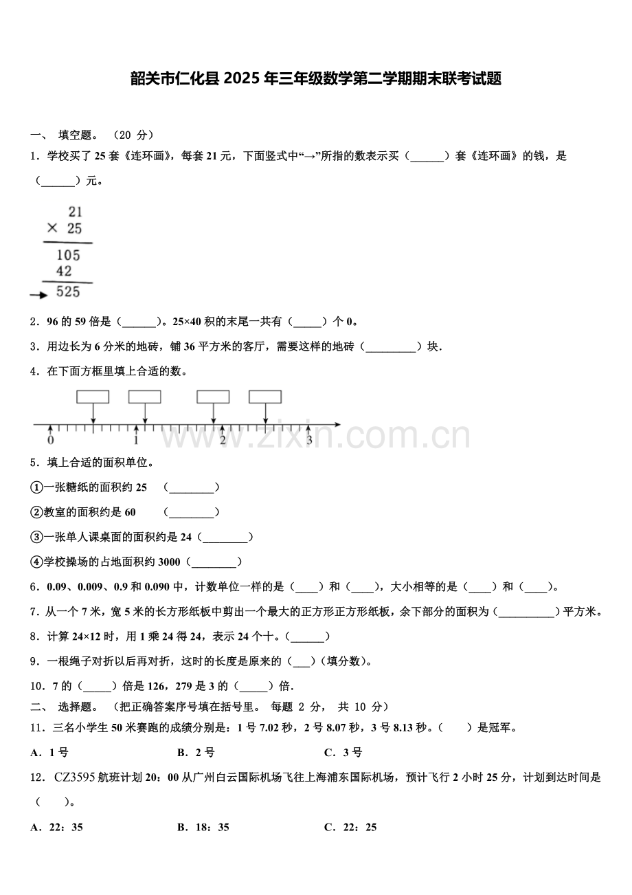 韶关市仁化县2025年三年级数学第二学期期末联考试题含解析.doc_第1页