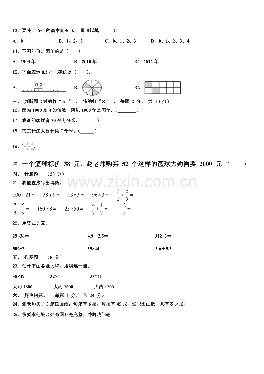 韶关市仁化县2025年三年级数学第二学期期末联考试题含解析.doc_第2页