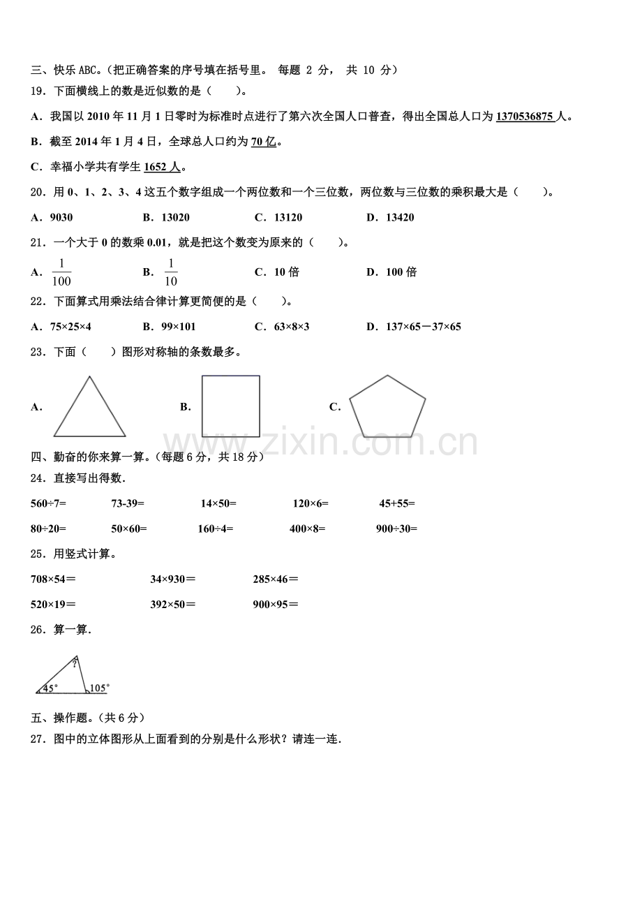 浙江省莆田市2025届四年级数学第二学期期末经典模拟试题含解析.doc_第2页