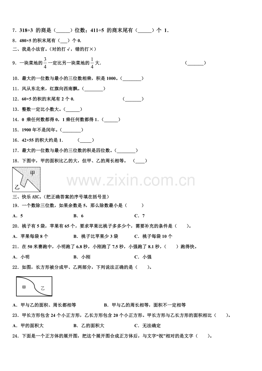 黑龙江省齐齐哈尔市龙沙区2025届数学三下期末考试试题含解析.doc_第2页