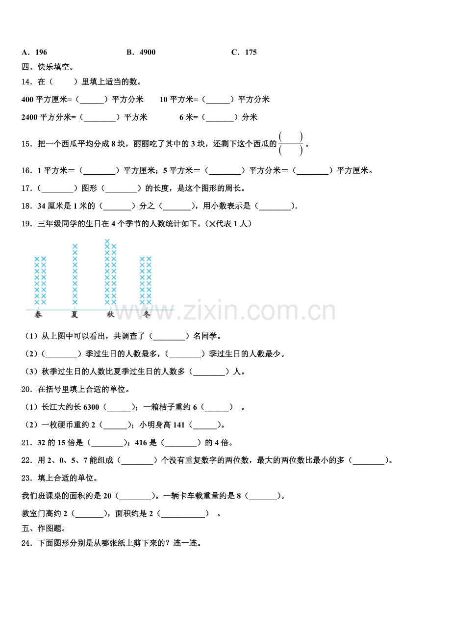 2025年山东省菏泽市经济开发区数学三下期末质量跟踪监视模拟试题含解析.doc_第2页