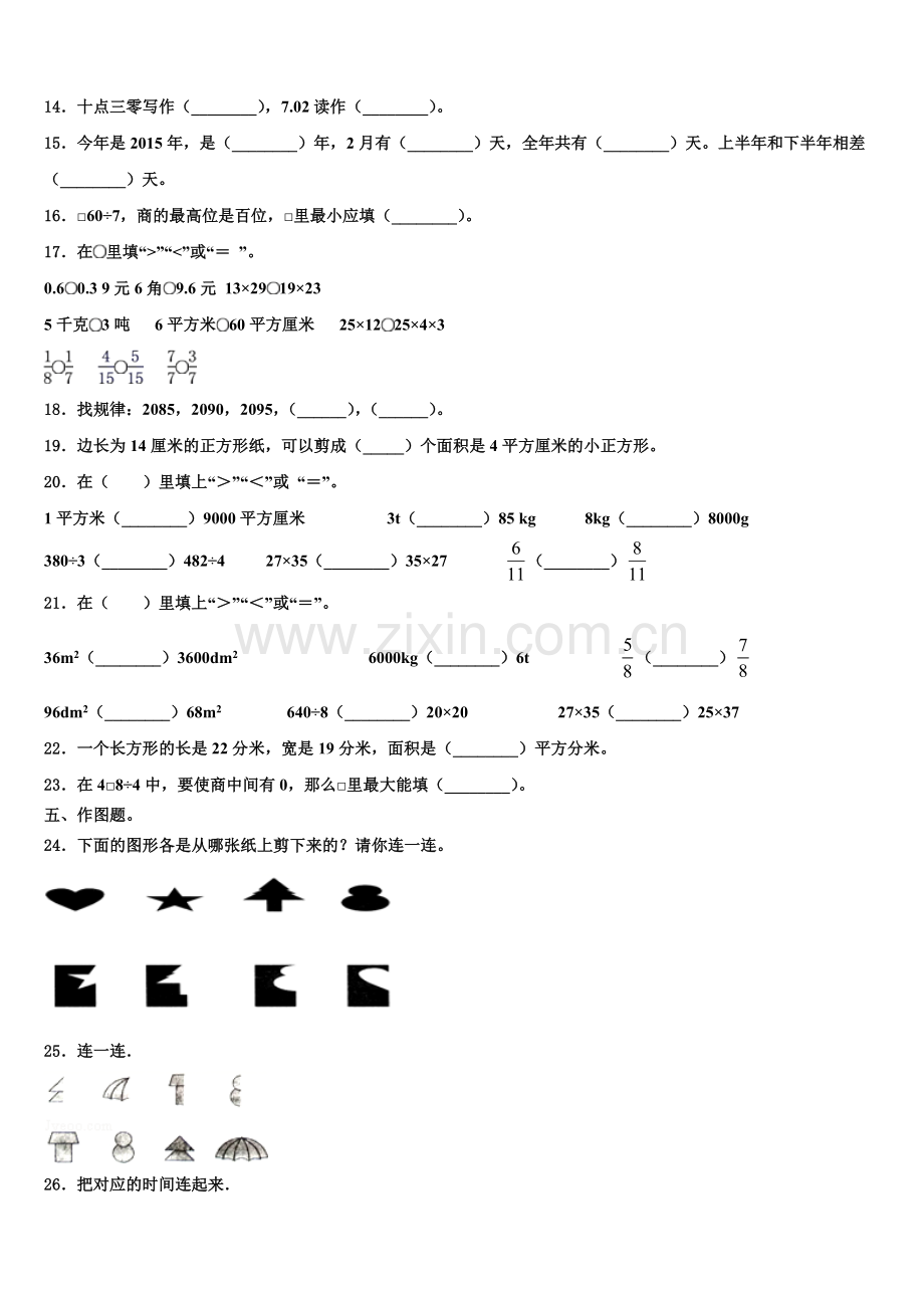 2025届肃南裕固族自治县三下数学期末复习检测模拟试题含解析.doc_第2页