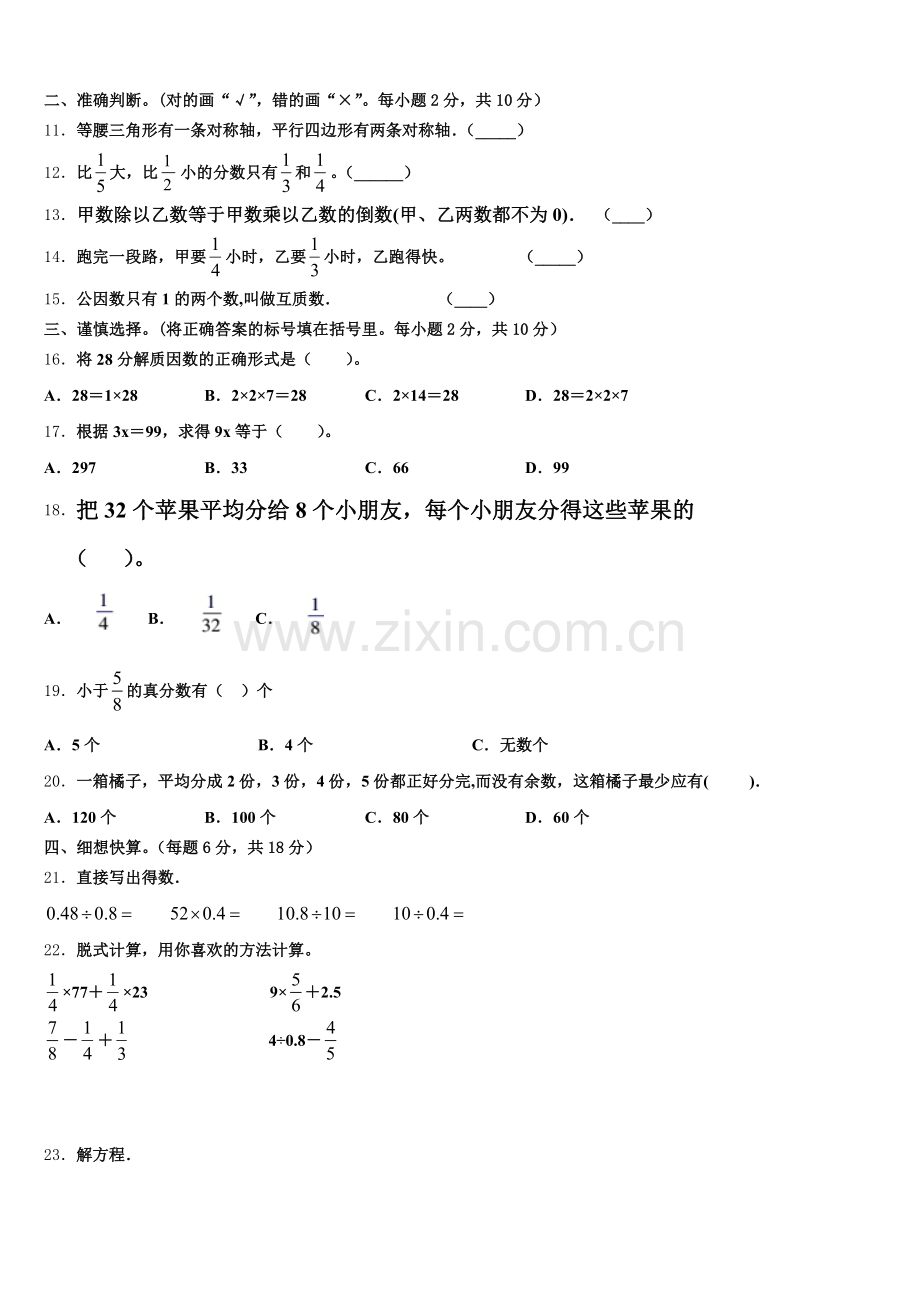 福清市2025年五年级数学第二学期期末学业水平测试模拟试题含答案.doc_第2页