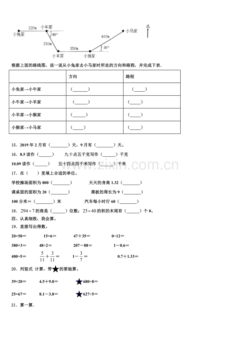 2025年辽宁省朝阳市三下数学期末复习检测试题含解析.doc_第2页