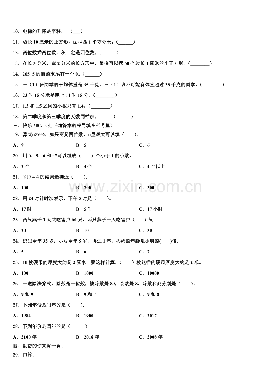 2025年余干县数学三下期末经典模拟试题含解析.doc_第2页