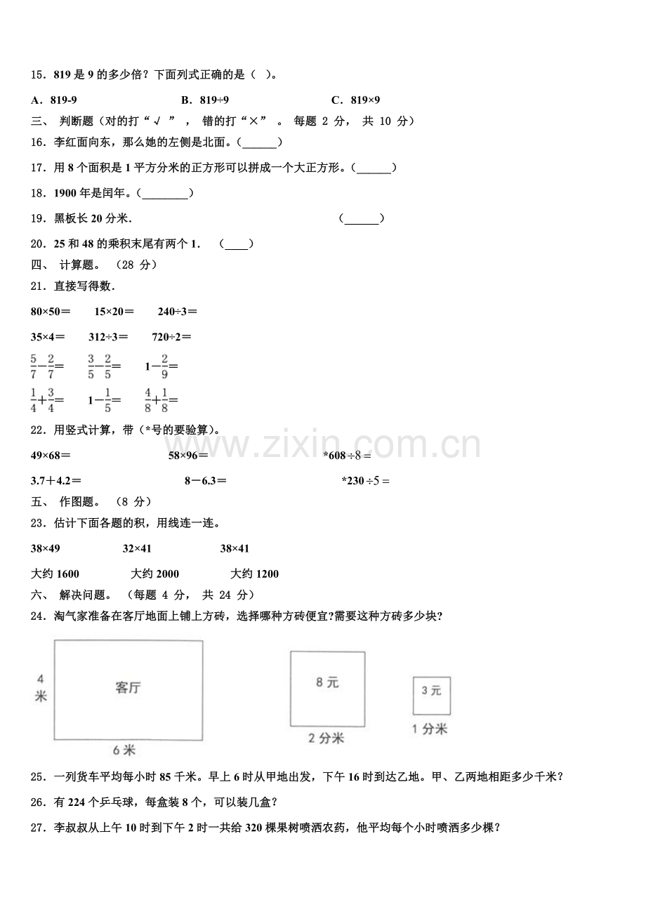 江苏省镇江市句容市2024-2025学年三年级数学第二学期期末经典模拟试题含解析.doc_第2页