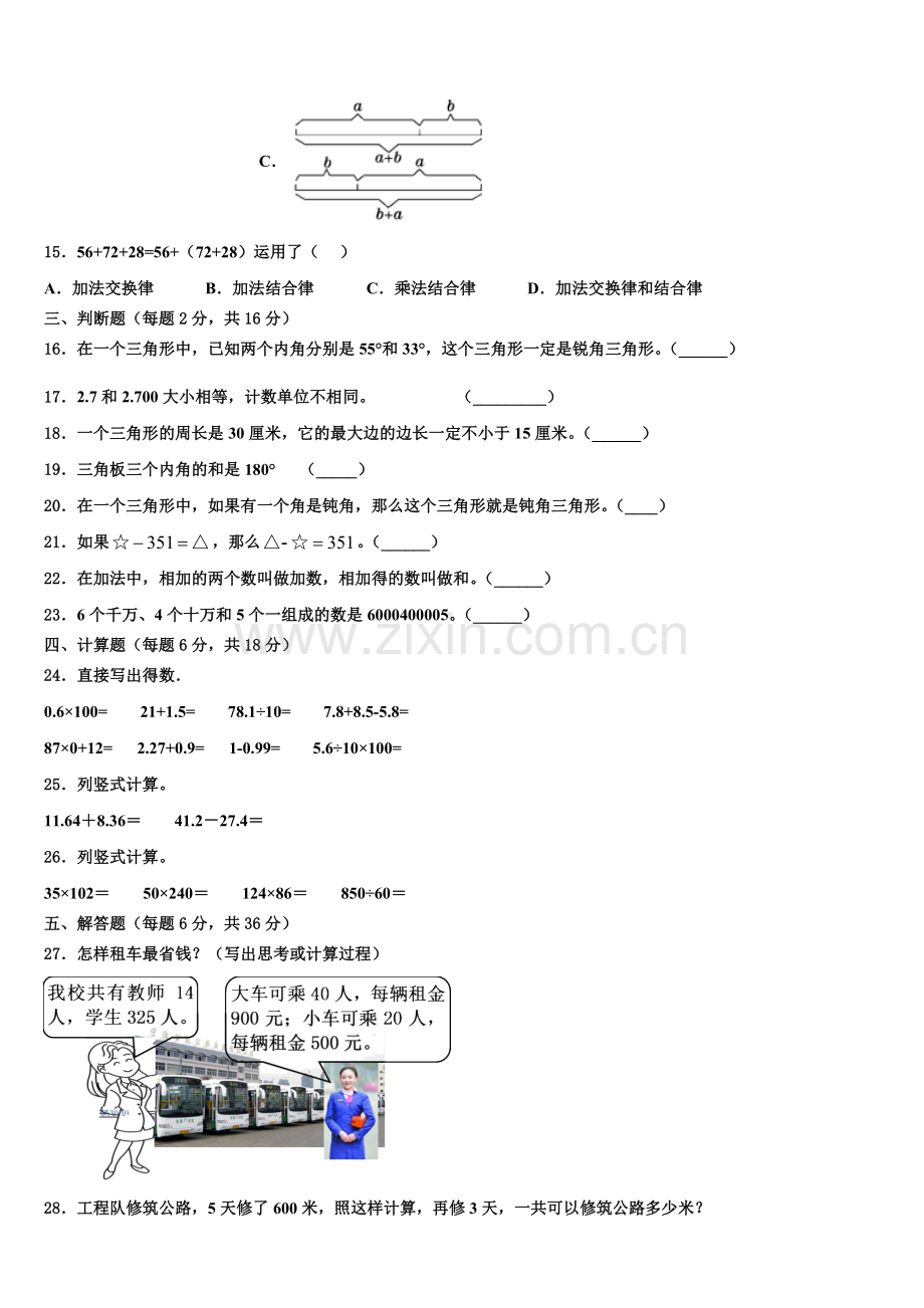 西藏昌都地区2024-2025学年数学四下期末达标检测试题含解析.doc_第2页