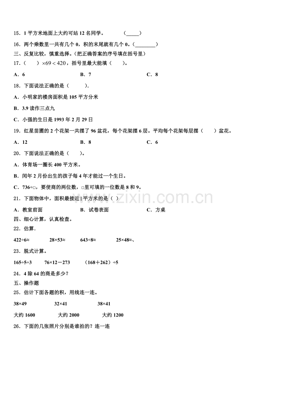 2025届湖南省永州市蓝山县数学三下期末教学质量检测试题含解析.doc_第2页