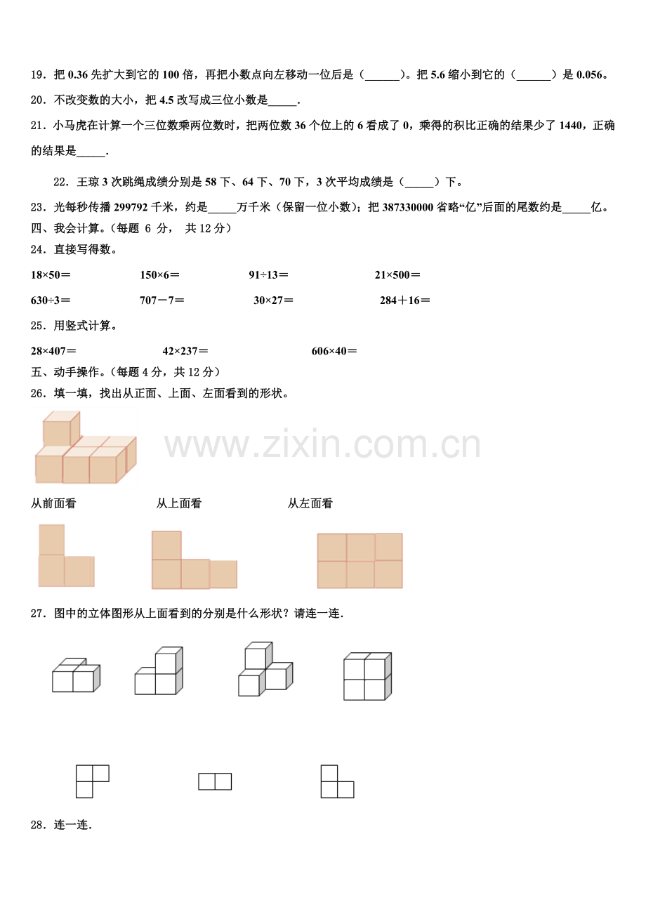 2024-2025学年十堰市房县数学四年级第二学期期末复习检测试题含解析.doc_第2页