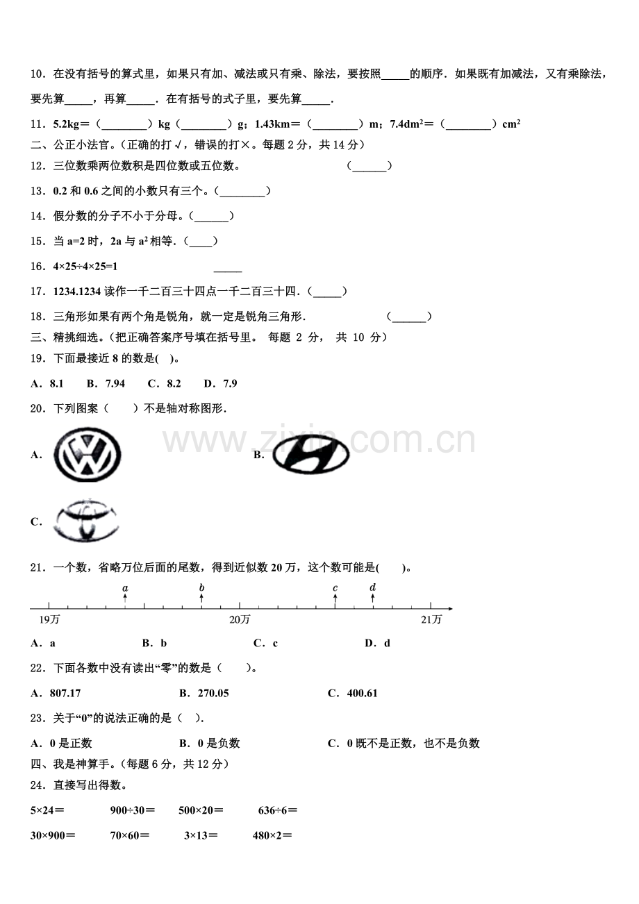 2025届广州市天河区数学四年级第二学期期末检测试题含解析.doc_第2页
