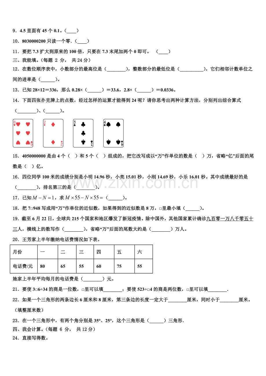 2025届江苏省东海县晶都双语学校四下数学期末考试模拟试题含解析.doc_第2页