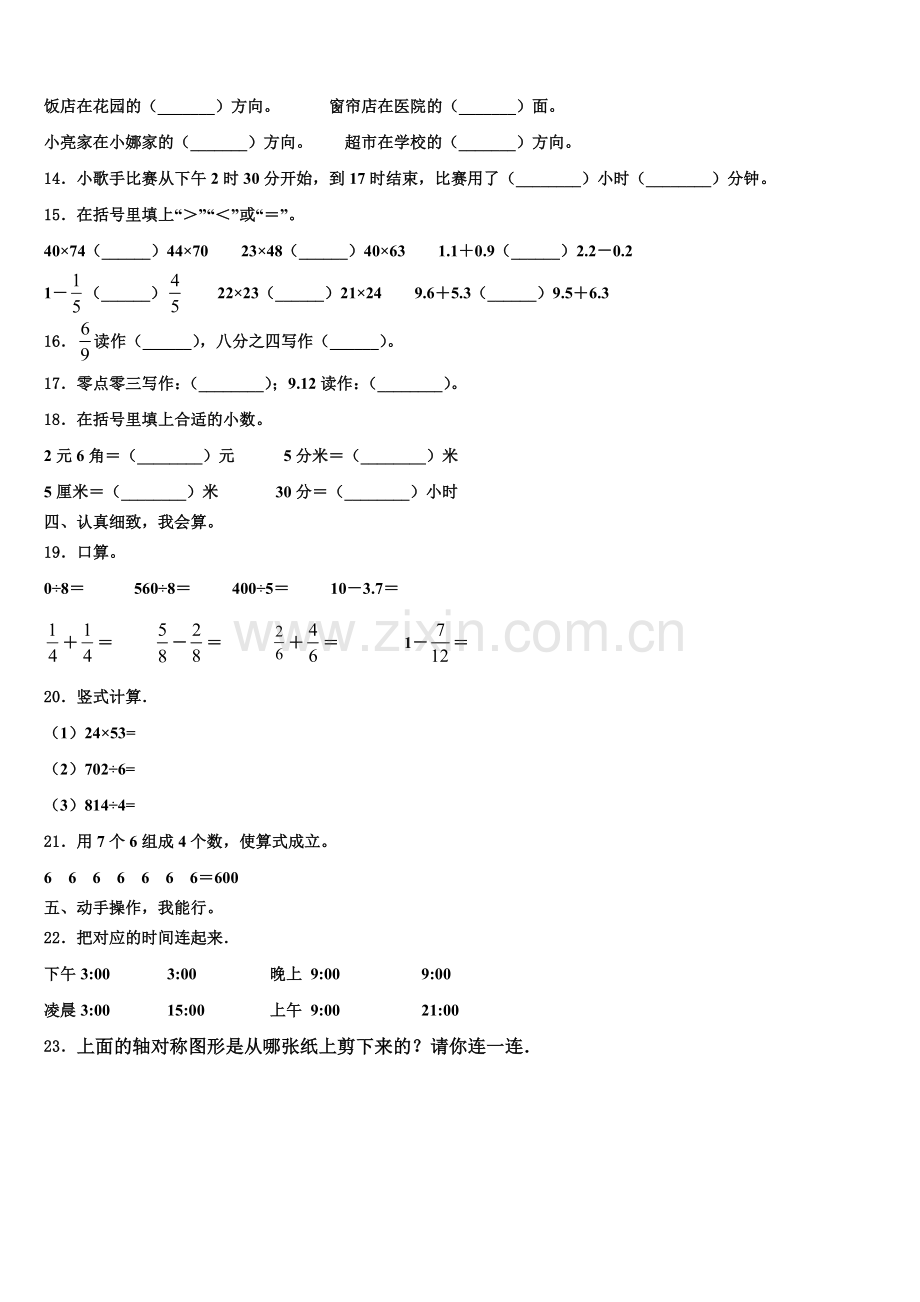 衡阳市祁东县2025年数学三年级第二学期期末综合测试试题含解析.doc_第2页