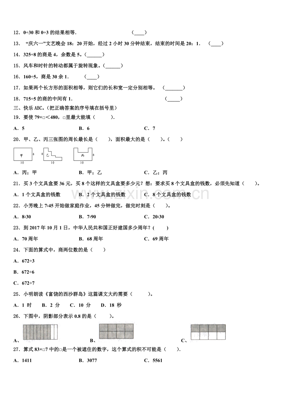 2024-2025学年河南省开封市第二师范附属小学三下数学期末检测模拟试题含解析.doc_第2页