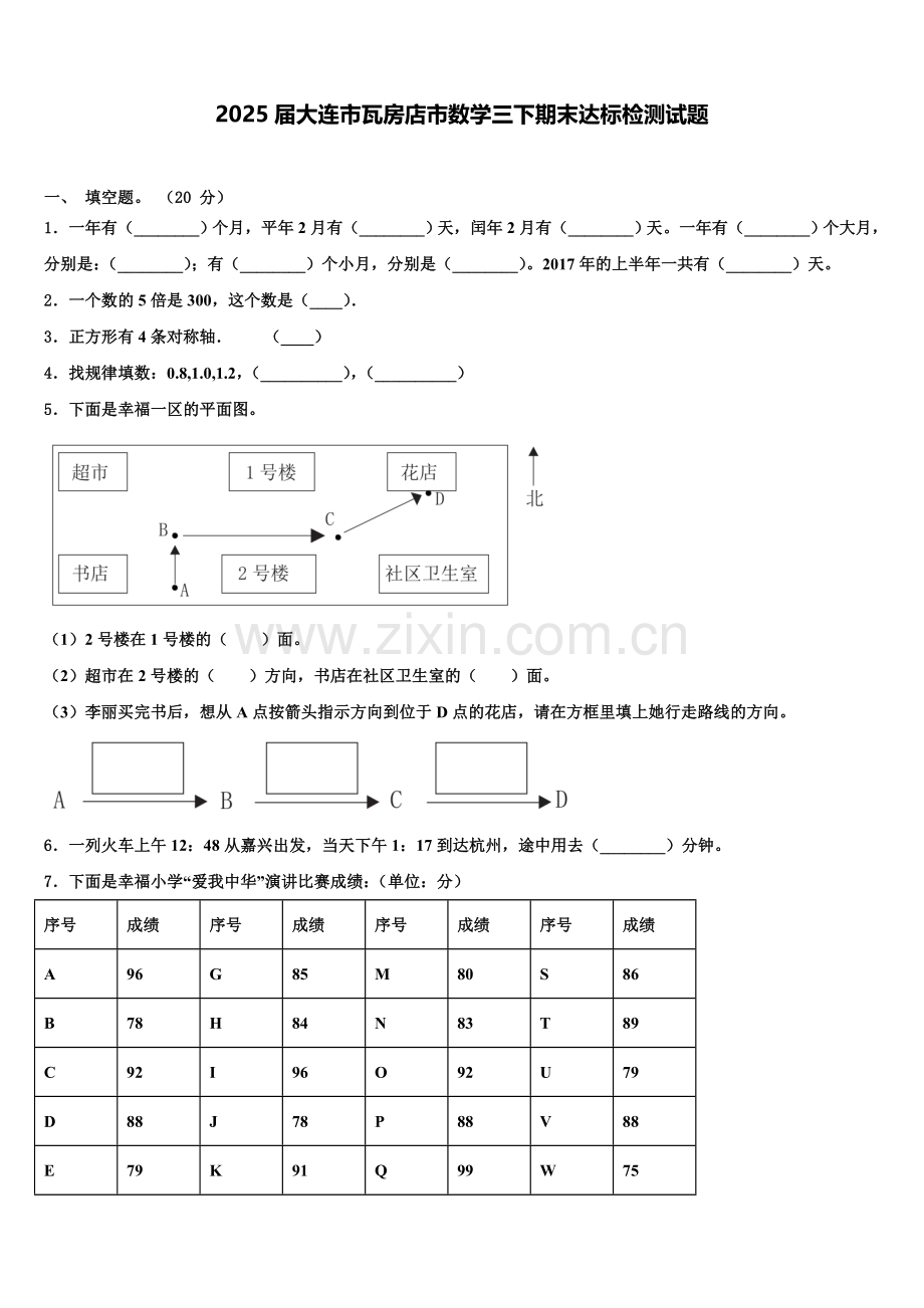 2025届大连市瓦房店市数学三下期末达标检测试题含解析.doc_第1页