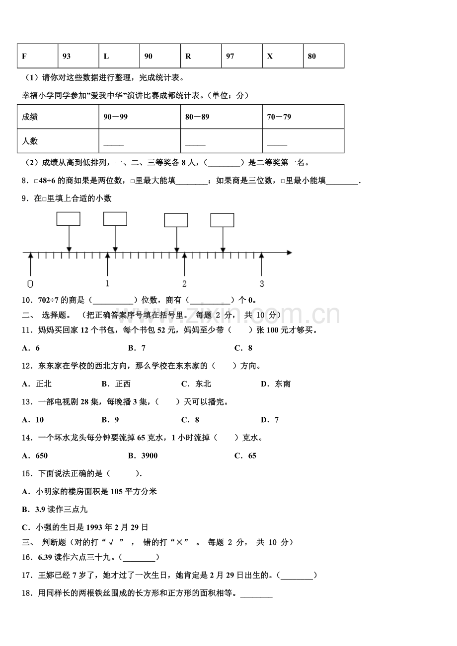 2025届大连市瓦房店市数学三下期末达标检测试题含解析.doc_第2页