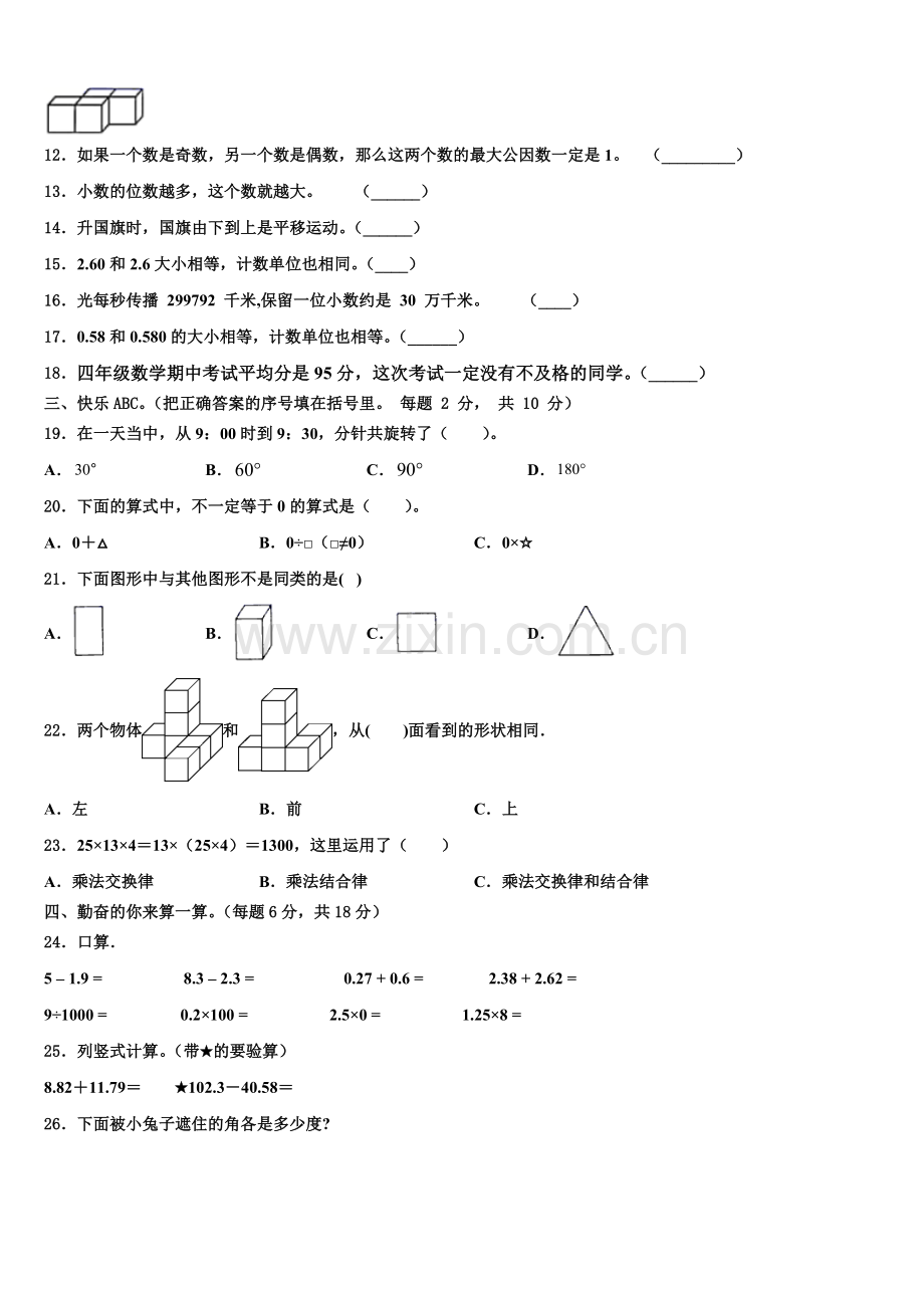 2025届巩义市数学四下期末考试试题含解析.doc_第2页