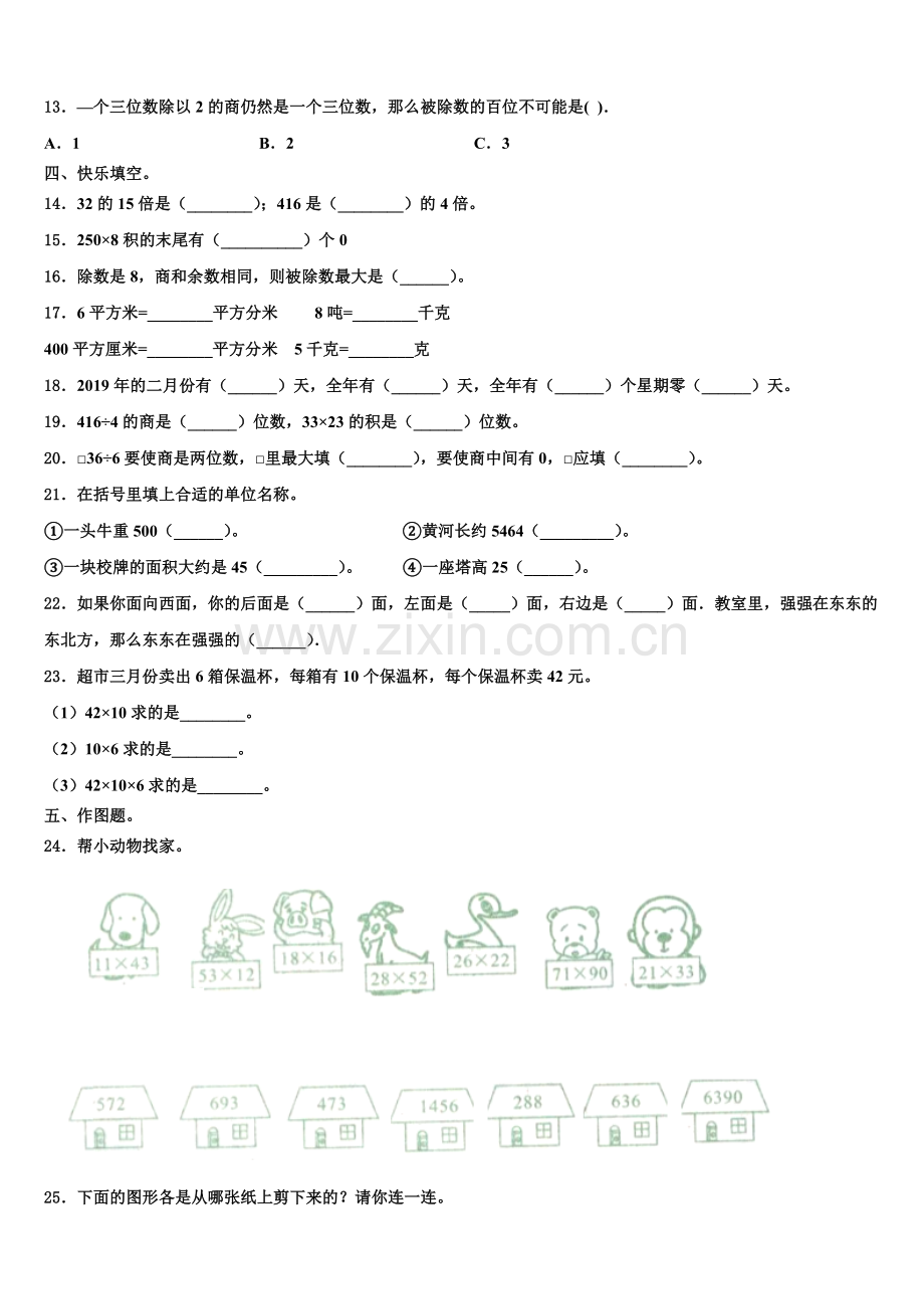 2025届巴楚县数学三下期末综合测试模拟试题含解析.doc_第2页