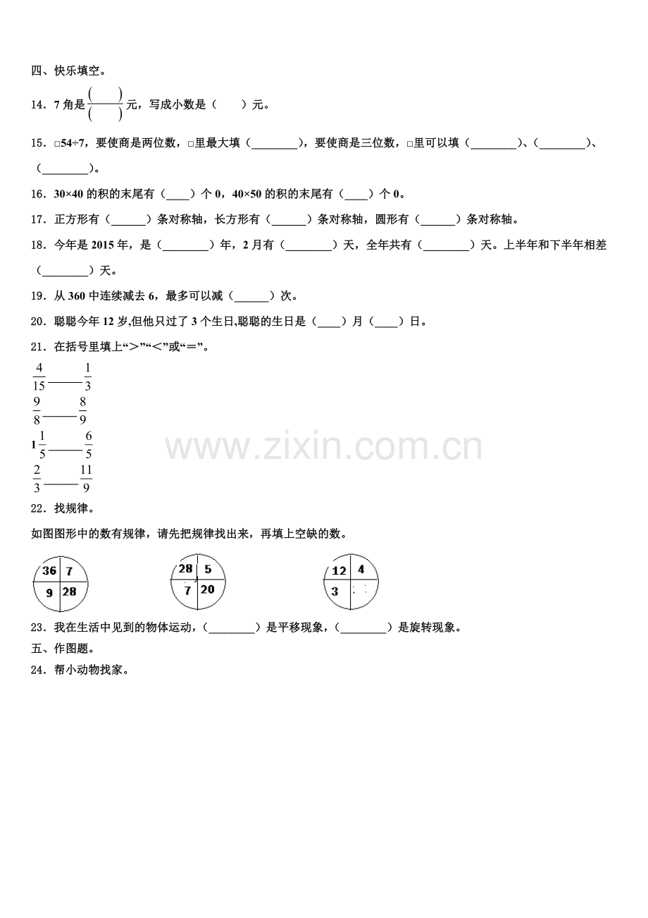 广东省惠州市惠东燕岭学校2024-2025学年三年级数学第二学期期末学业质量监测试题含解析.doc_第2页