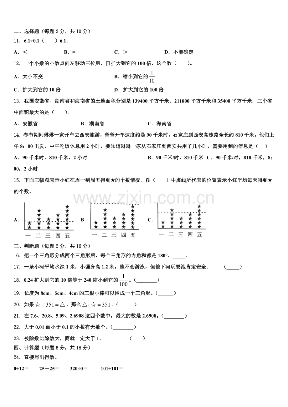2025届武安市四年级数学第二学期期末联考模拟试题含解析.doc_第2页