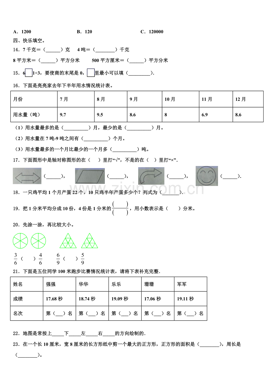 2025届山西省忻州市神池县数学三年级第二学期期末经典模拟试题含解析.doc_第2页