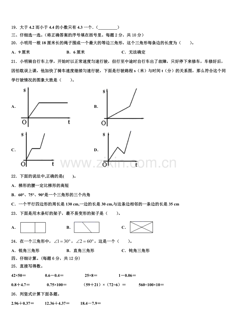 2024-2025学年宜春市万载县四年级数学第二学期期末质量检测模拟试题含解析.doc_第2页