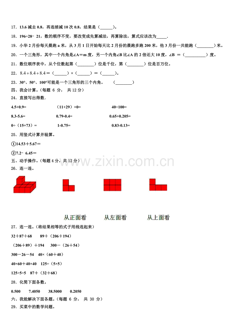 内蒙古呼伦贝尔市扎赉诺尔区2025届数学四下期末达标测试试题含解析.doc_第2页