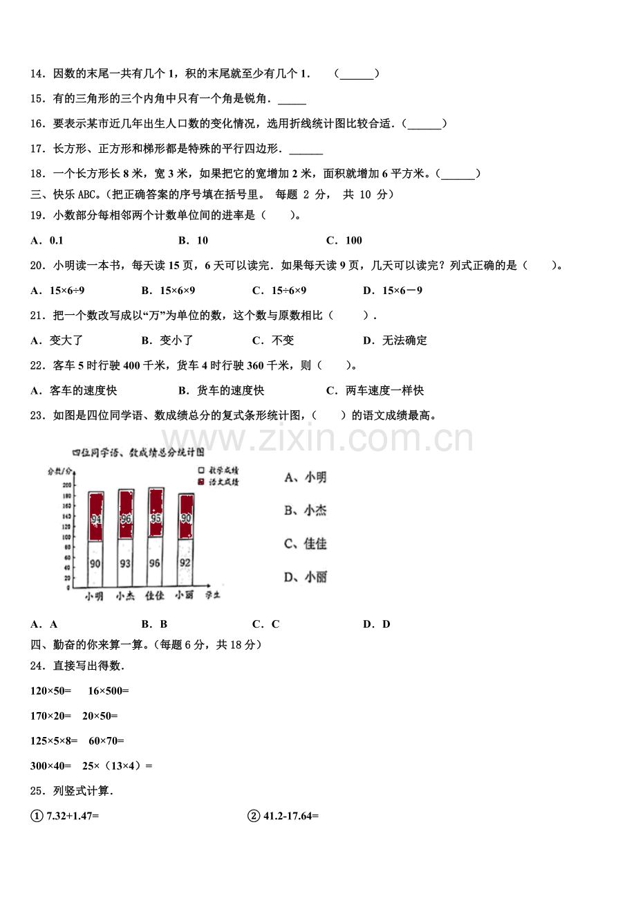 2025年西宁市城东区数学四下期末考试试题含解析.doc_第2页