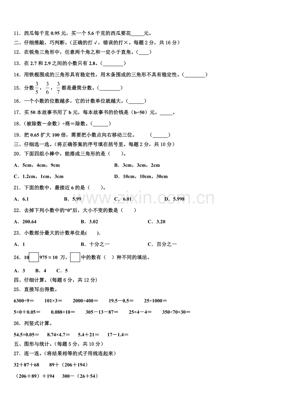 2024-2025学年河北省邢台市南和县四下数学期末综合测试模拟试题含解析.doc_第2页