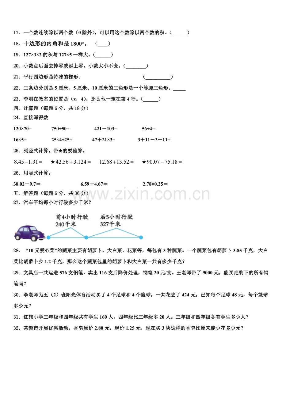 忻州市宁武县2025届四年级数学第二学期期末质量跟踪监视试题含解析.doc_第2页