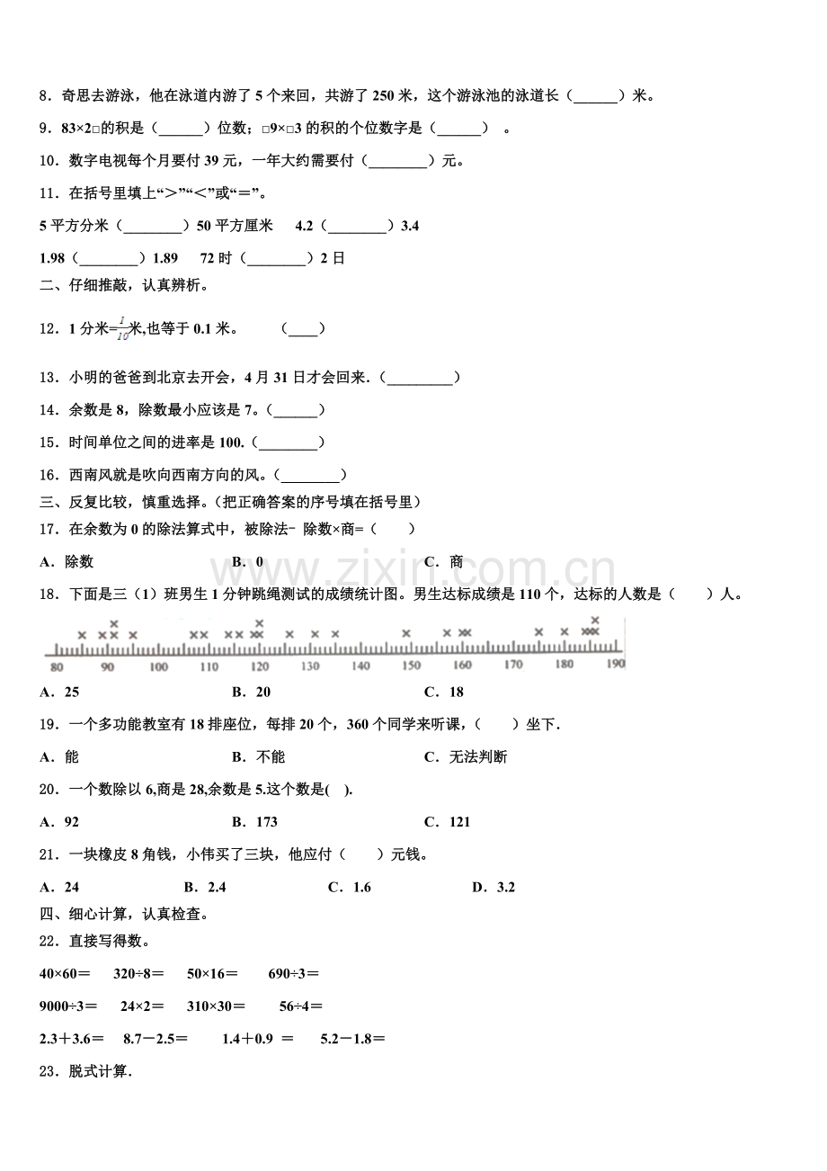 四川省遂宁市船山区2024-2025学年数学三年级第二学期期末达标测试试题含解析.doc_第2页