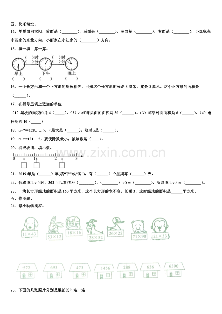2025年江苏苏州昆山数学三下期末调研模拟试题含解析.doc_第2页