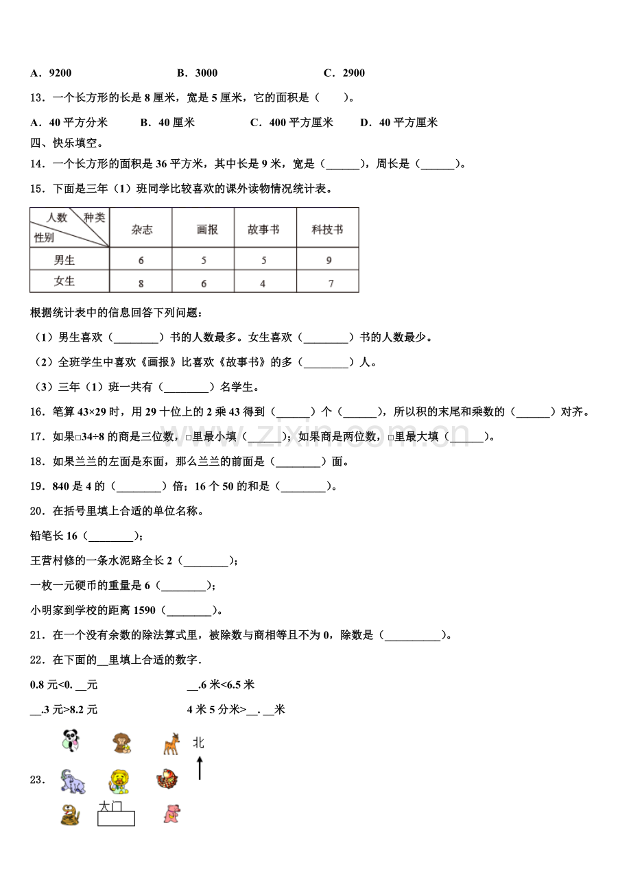 2025届宿迁市沭阳县三年级数学第二学期期末质量检测模拟试题含解析.doc_第2页