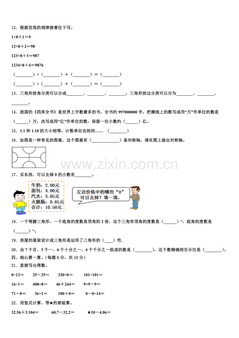2025届浙江省杭州市多县区数学四下期末调研模拟试题含解析.doc_第2页