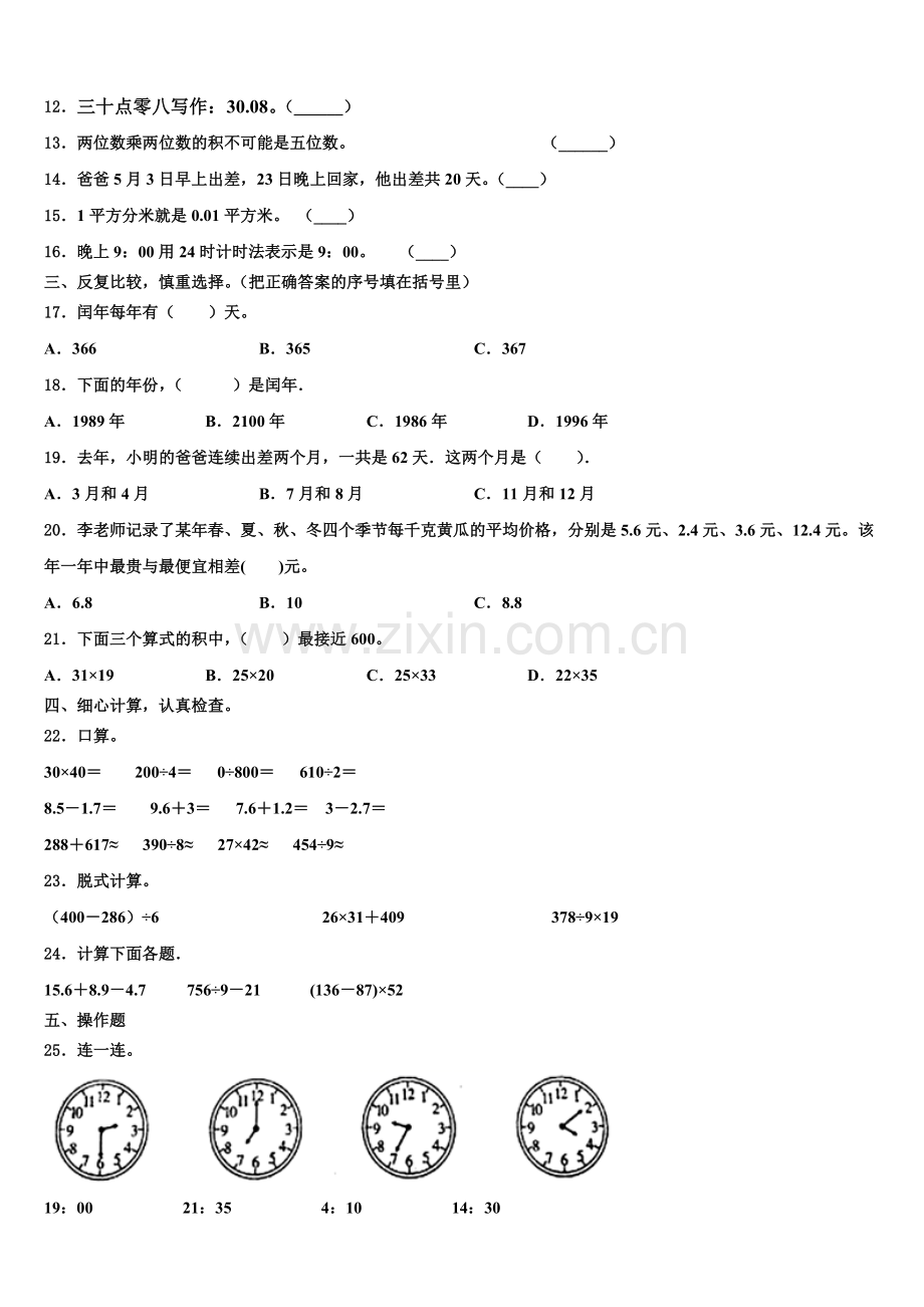 2025年广州市三年级数学第二学期期末经典试题含解析.doc_第2页