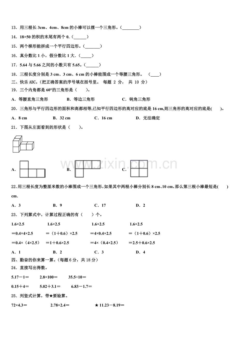 焦作市温县2024-2025学年四年级数学第二学期期末检测模拟试题含解析.doc_第2页