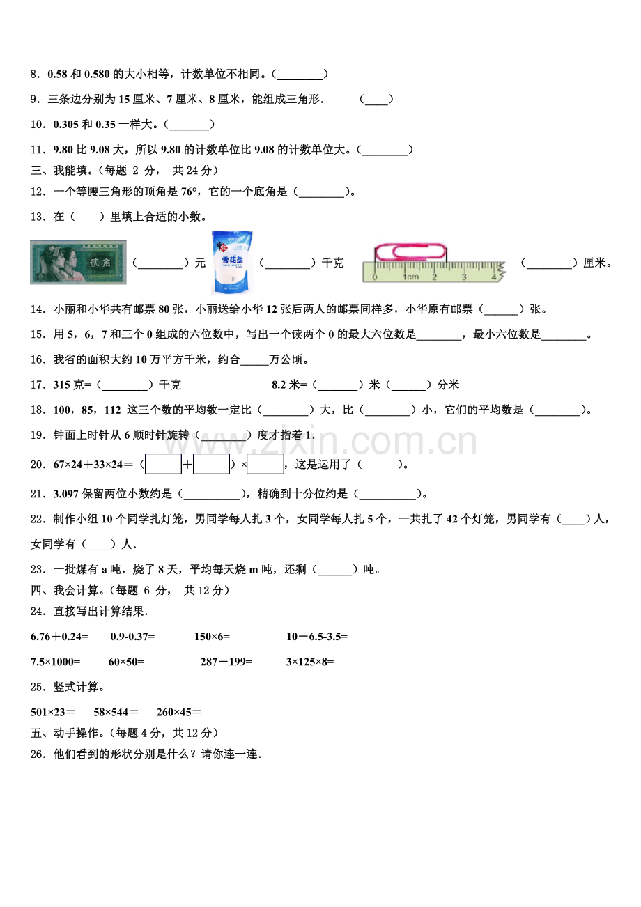 邢台市桥东区2025届数学四年级第二学期期末统考模拟试题含解析.doc_第2页