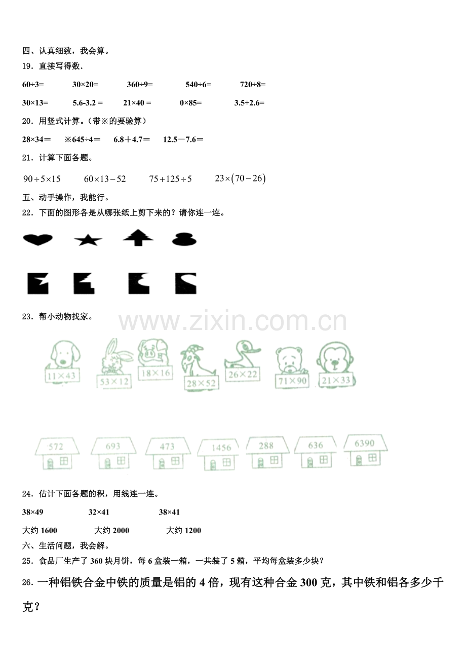 2025年湖北省武汉市青山区新沟桥小学三下数学期末统考模拟试题含解析.doc_第2页