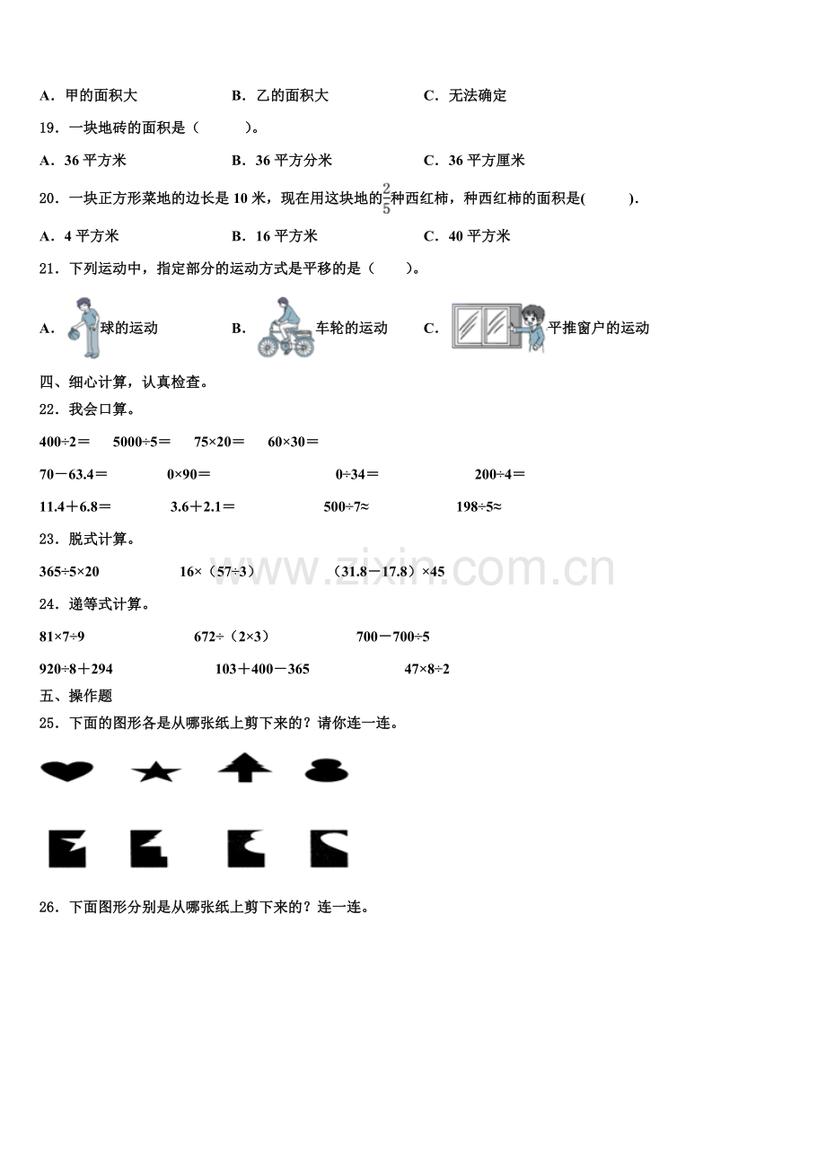 2024-2025学年果洛藏族自治州三年级数学第二学期期末监测模拟试题含解析.doc_第2页