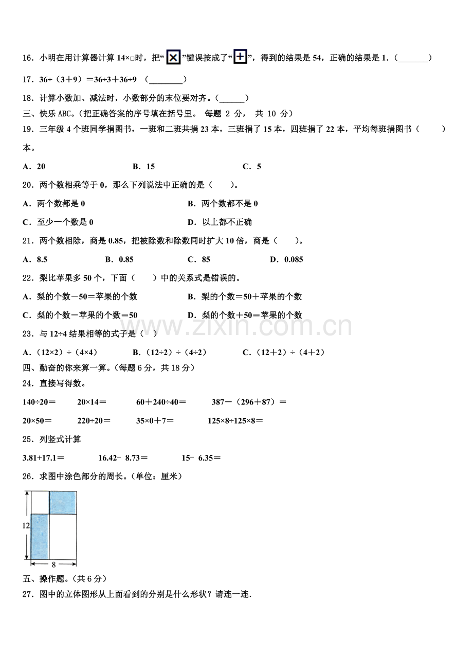 江苏省无锡市宜兴市2025届四下数学期末质量跟踪监视试题含解析.doc_第2页