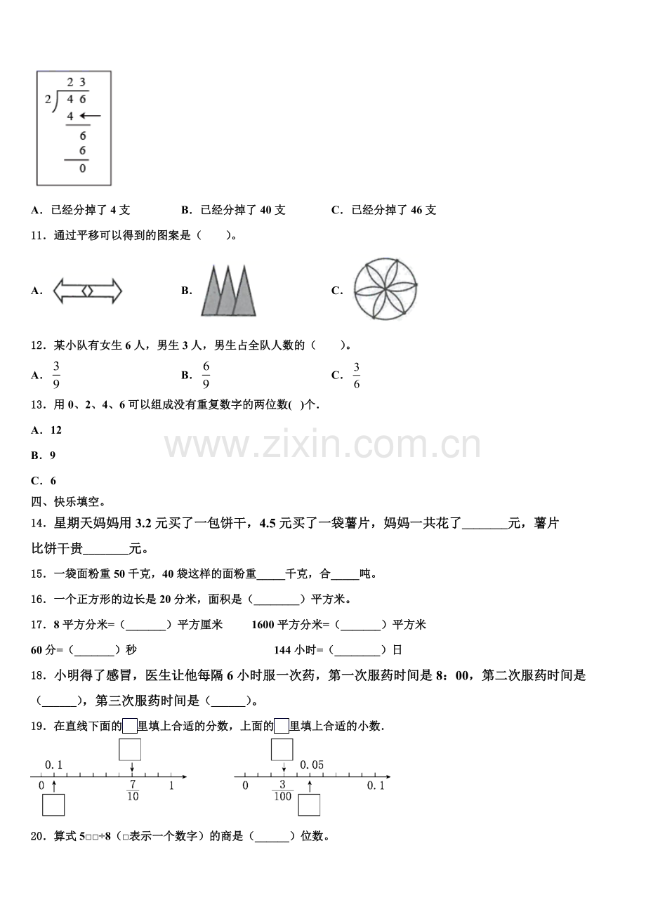 2025届河池市都安瑶族自治县三下数学期末检测模拟试题含解析.doc_第2页
