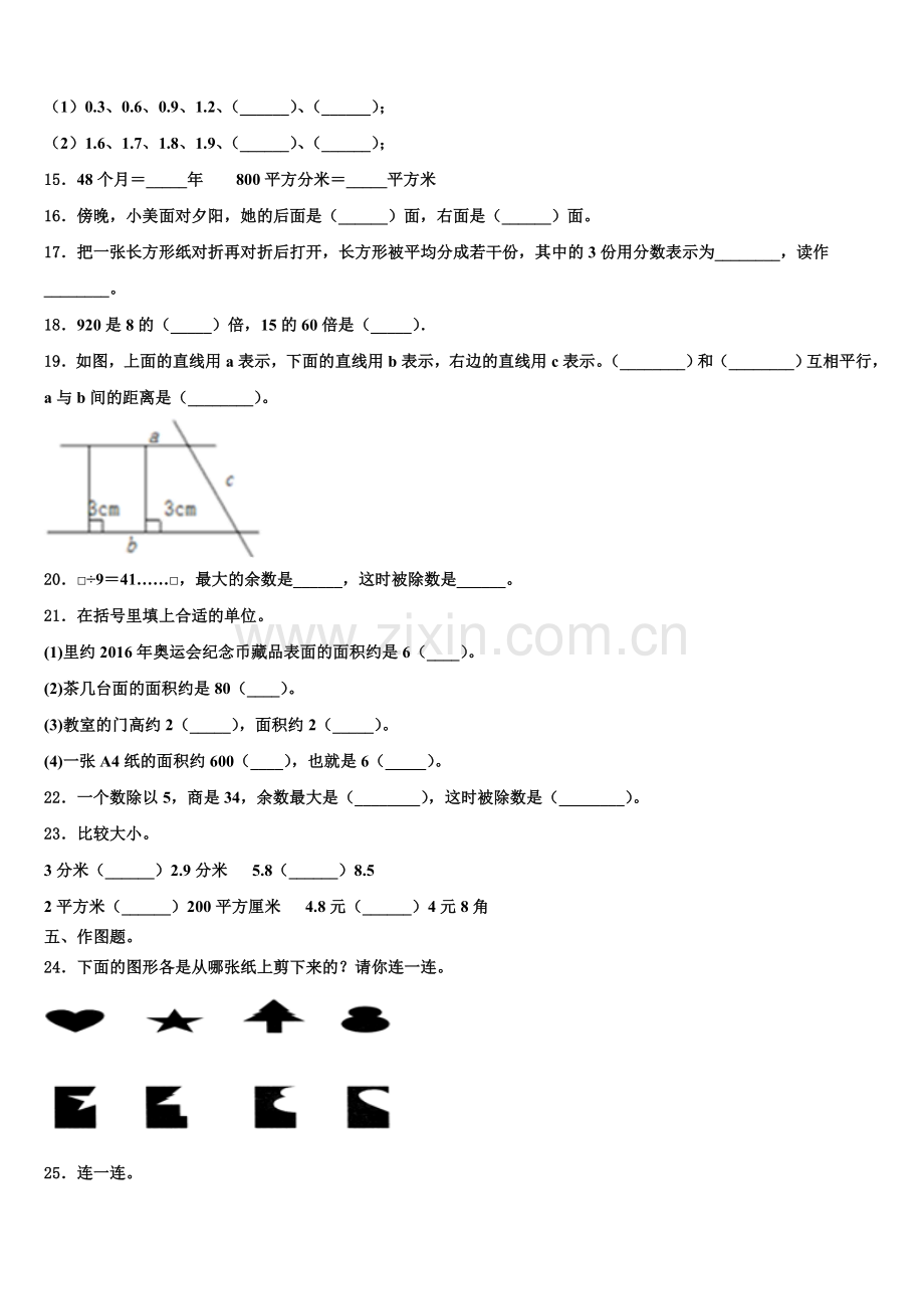 2025届重庆市彭水苗族土家族自治县数学三下期末学业质量监测模拟试题含解析.doc_第2页