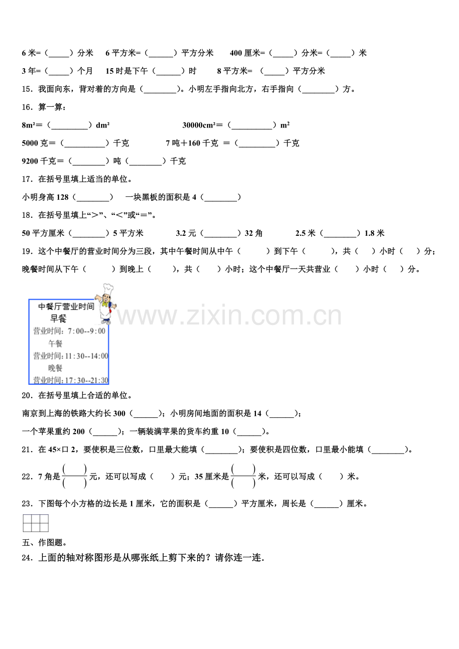 资中县2025届数学三年级第二学期期末统考模拟试题含解析.doc_第2页