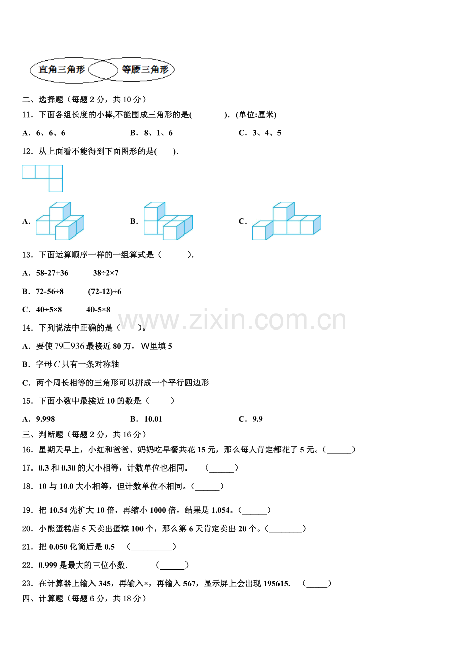 庆阳市正宁县2025年数学四年级第二学期期末检测模拟试题含解析.doc_第2页
