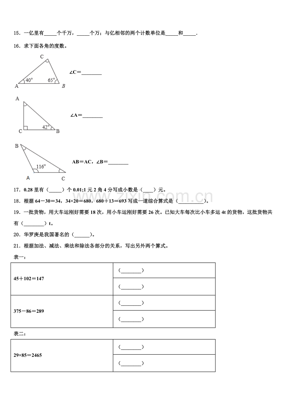辽宁省丹东市振安区2025届数学四年级第二学期期末学业水平测试试题含解析.doc_第2页