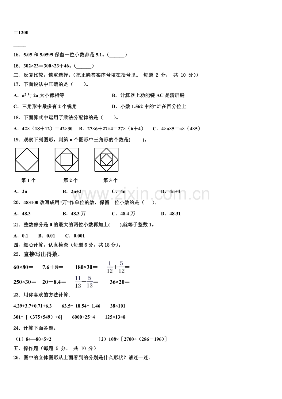 浙江省宁波鄞州区十校联考2025届数学四下期末监测试题含解析.doc_第2页