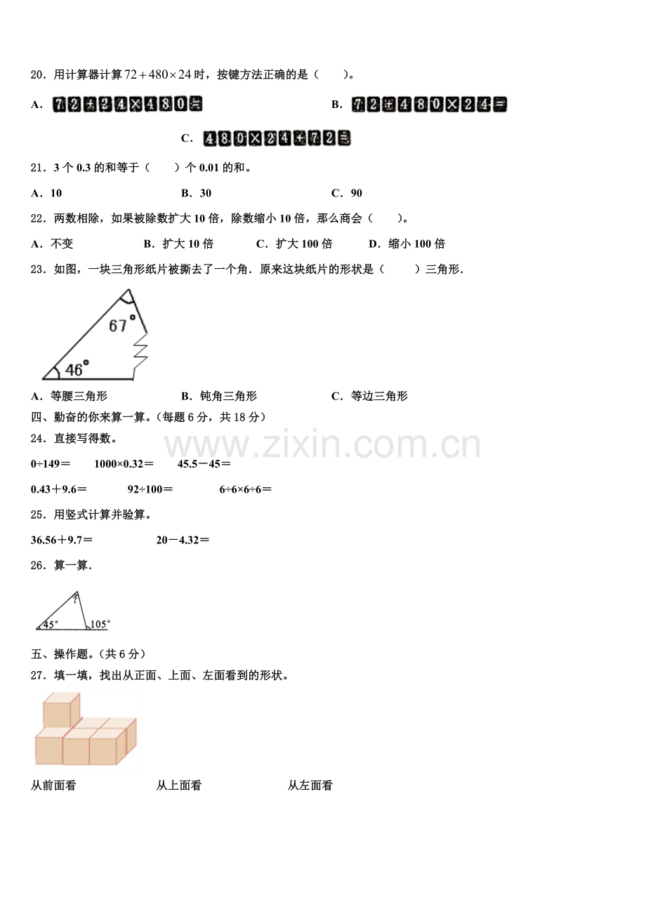 2025届秦皇岛市山海关区数学四下期末联考模拟试题含解析.doc_第2页