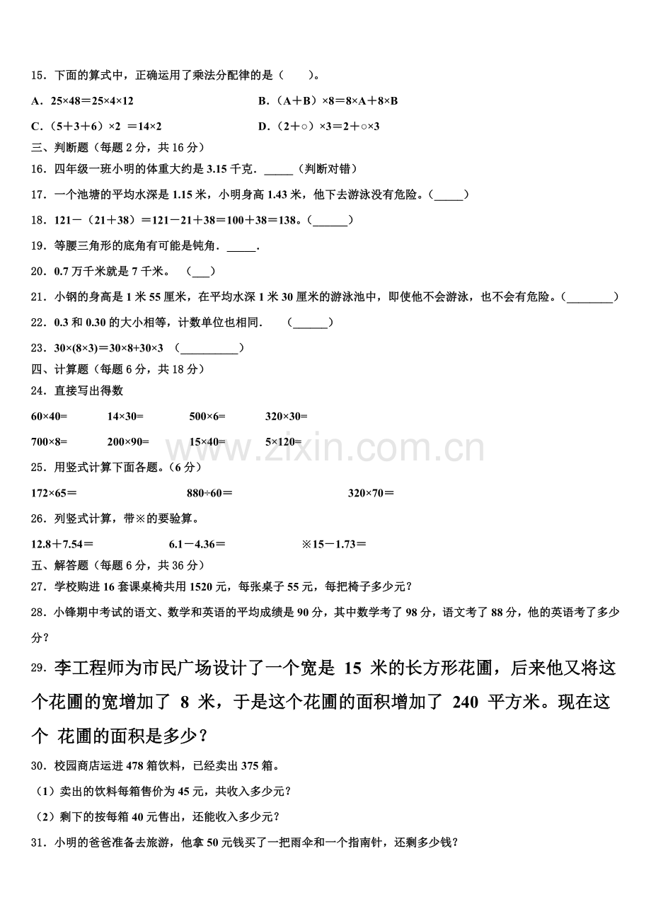 蓝山县2025年数学四下期末达标检测模拟试题含解析.doc_第2页