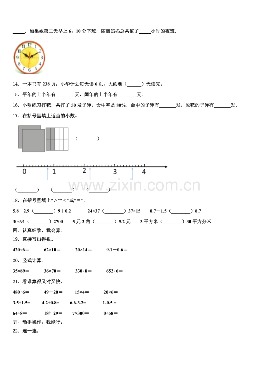 2025年甘肃省酒泉市三下数学期末复习检测模拟试题含解析.doc_第2页