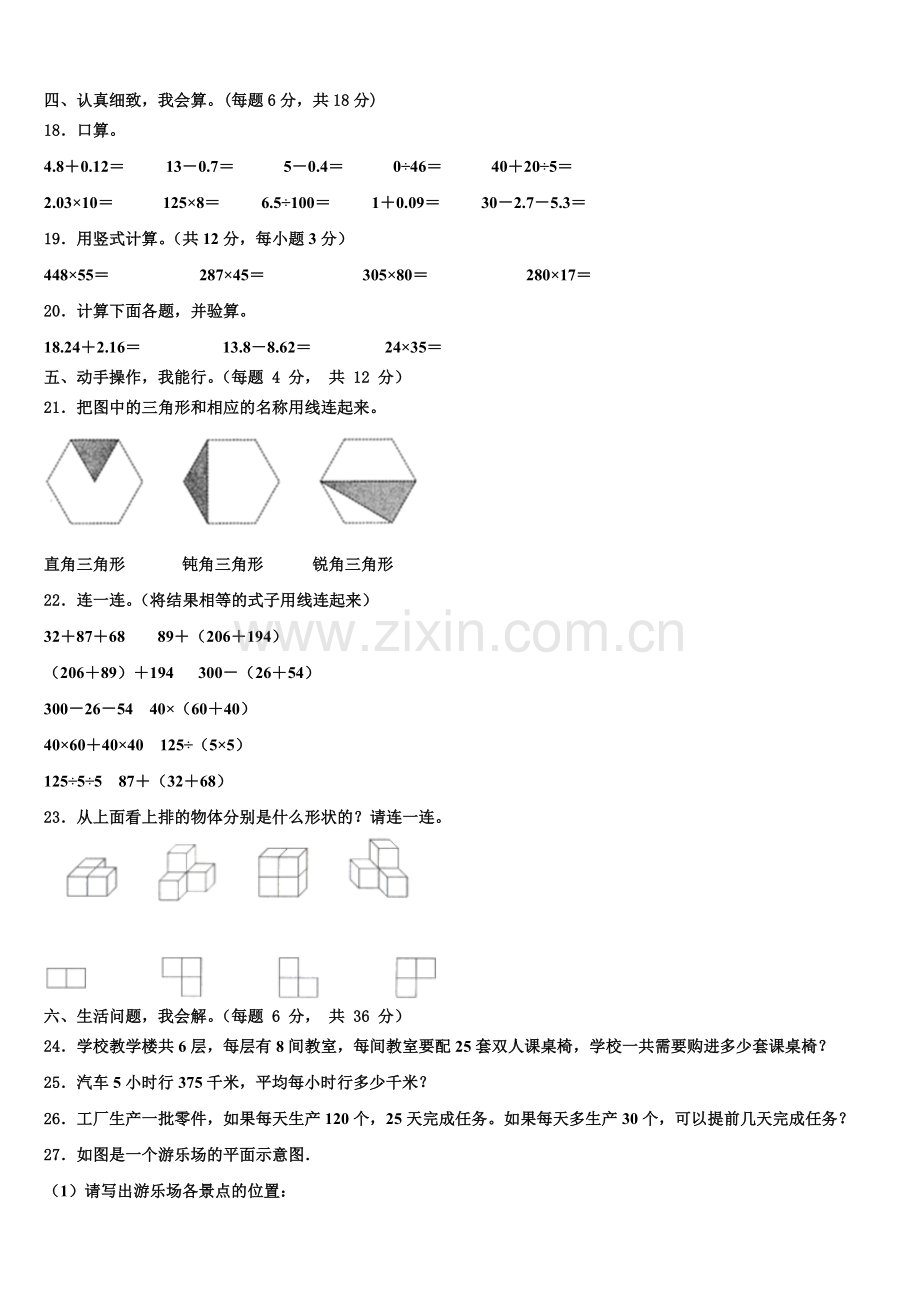 贵州省毕节地区赫章县2025年四年级数学第二学期期末学业水平测试模拟试题含解析.doc_第2页