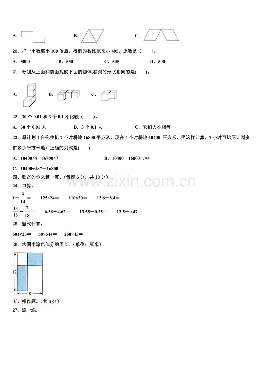 南宫市2024-2025学年四下数学期末达标检测试题含解析.doc_第2页
